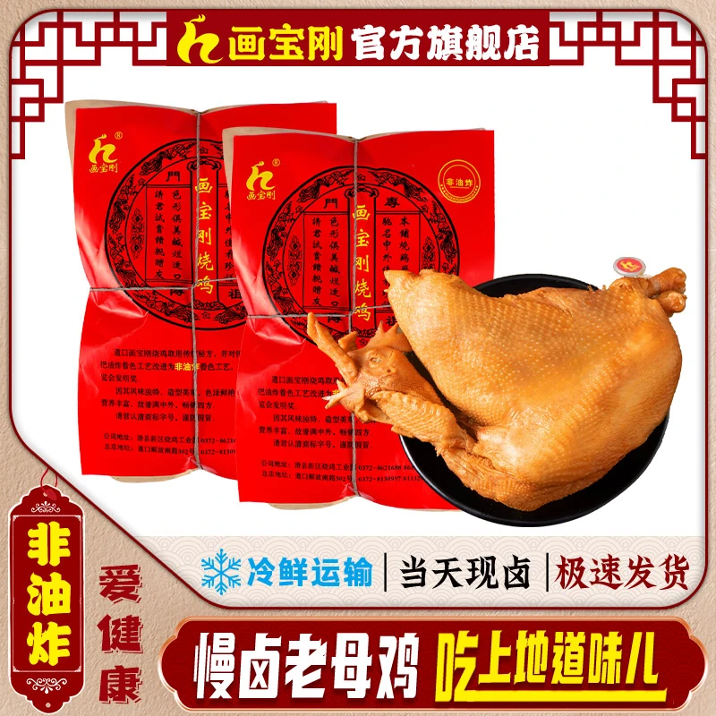【关注领券】河南特产正宗画宝刚道口烧鸡官方旗舰五香烧鸡顺丰京东