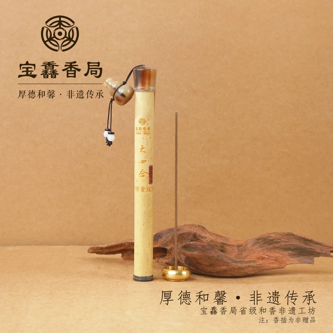 宝馫香局【四和妙香】高阶古法和香线香