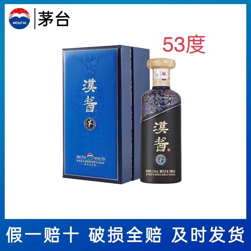汉酱茅酱香型白酒53%Vol500ml