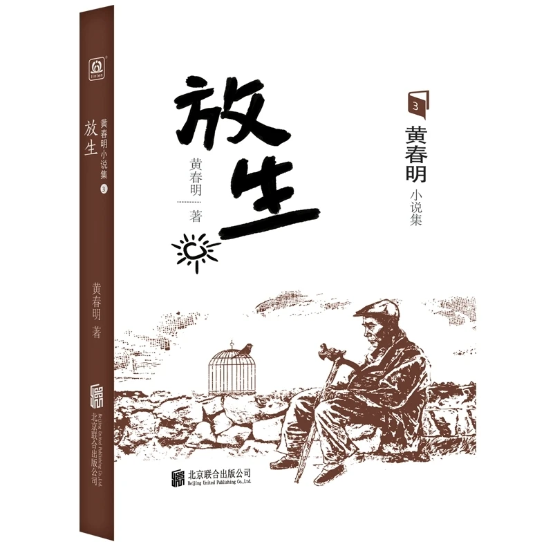 放生  正版书籍精选好书