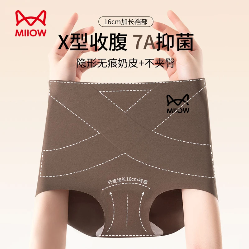 MIIOW/猫人奶皮高腰X型收腹加长7A抑菌裆无痕显瘦内裤女三角裤