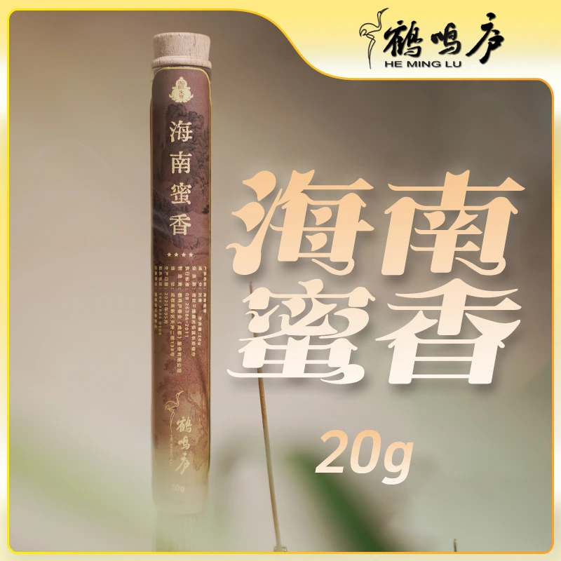 【海南蜜香】沉香蜜香醇柔花香清雅居家熏香喝茶卧室办公20g装