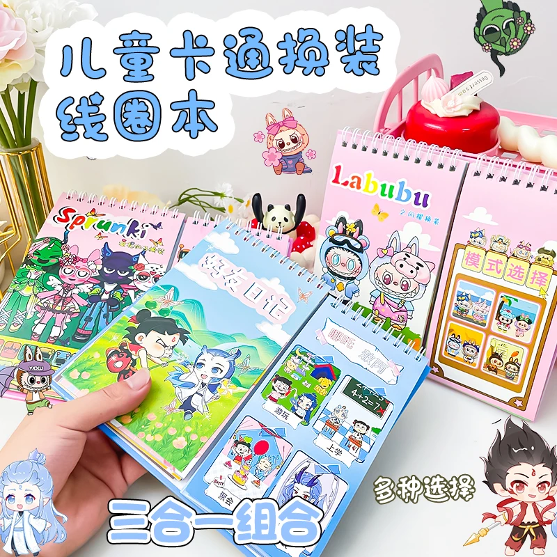 儿童换装贴纸书线圈本节奏盒子人物场景手工diy益智贴画女孩玩具