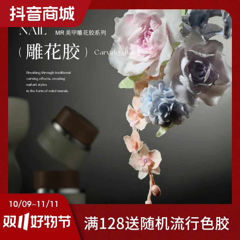 MR NAIL雕花胶美甲石膏模具造型胶2025年新款白色捏捏浮雕造型胶