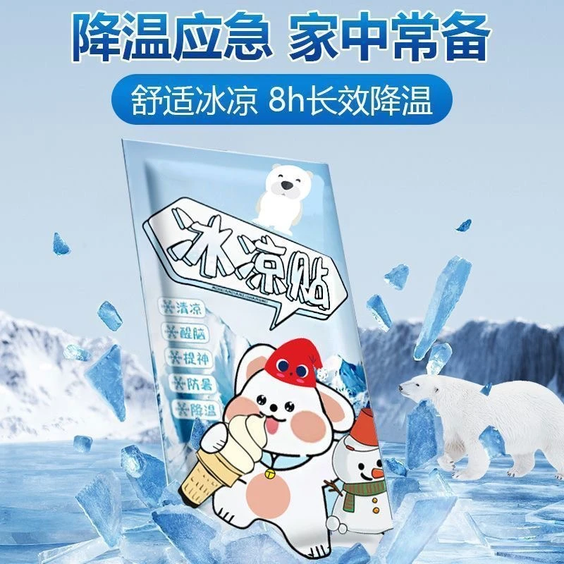 冰凉贴清凉贴手机降温冰贴成人学生提神解暑降热贴夏季退热贴散热