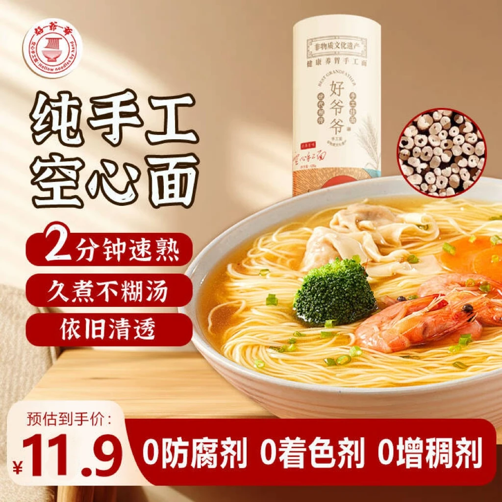 好爷爷【暑期特惠】非遗手工空心面挂面速食龙须面/拌面——400g*1筒