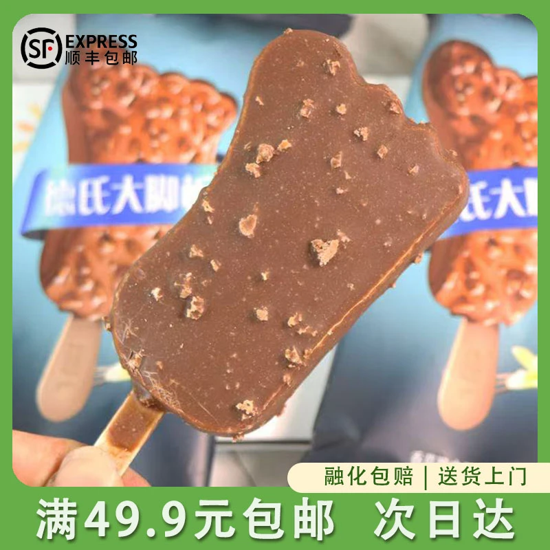 3支装 德氏大脚板香草味 网红雪糕66g/支 顺丰包邮次日达同城送