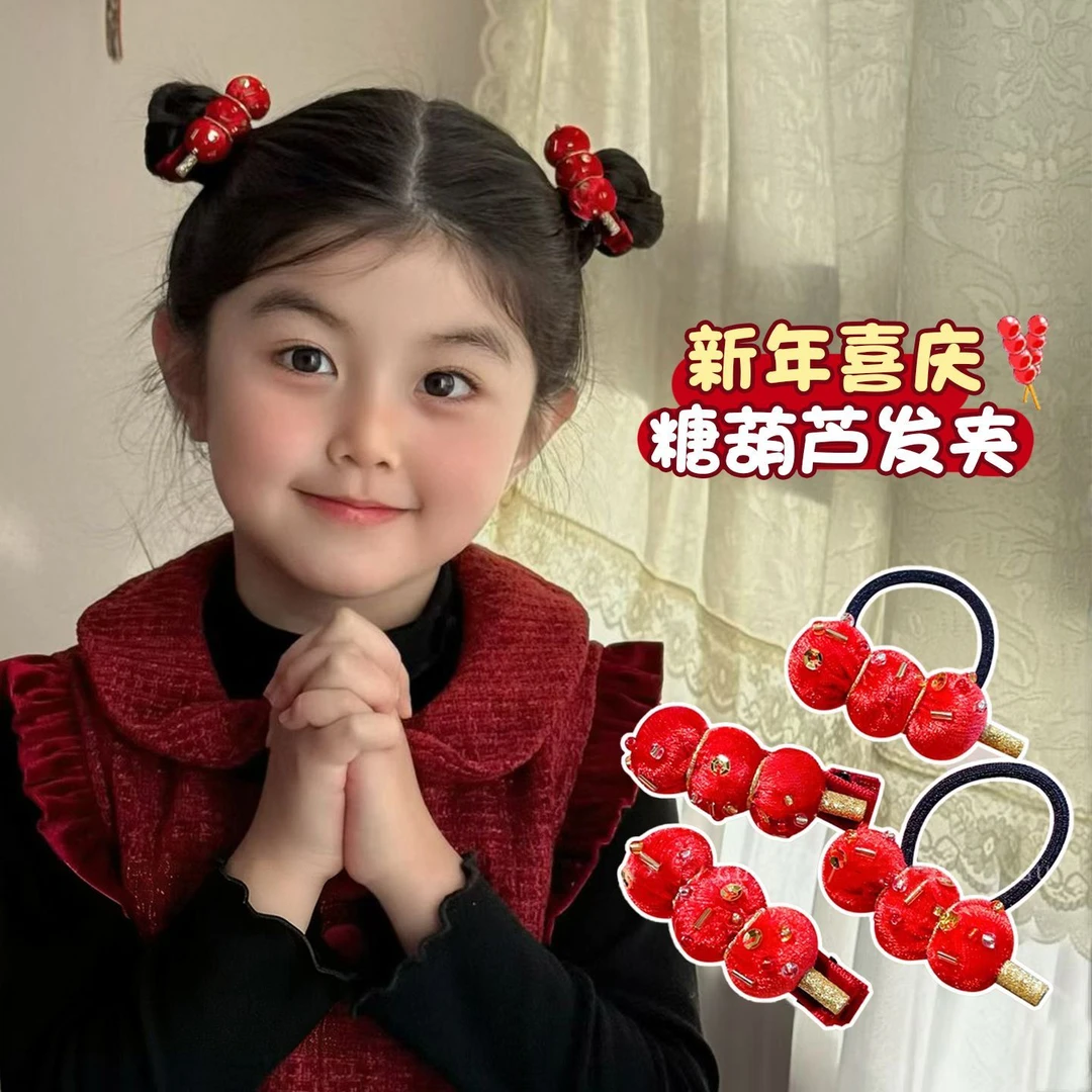 【梦蜜】女童创意新元旦新年喜庆中国红糖葫芦发夹发绳精致亮片