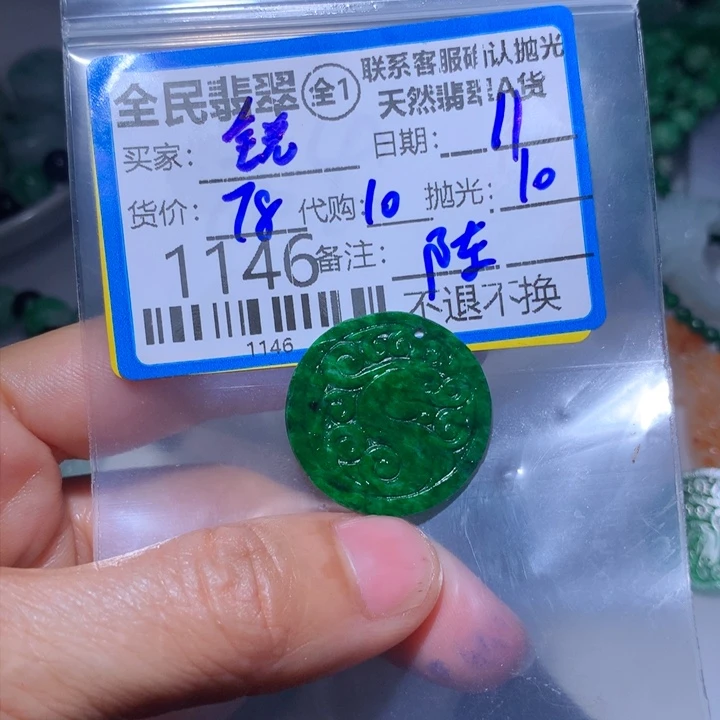 定制翡翠未镶嵌锐*贝