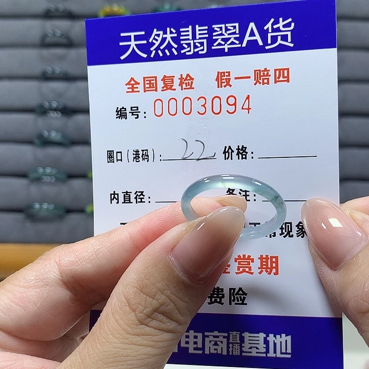翡翠未镶嵌戒圈3094