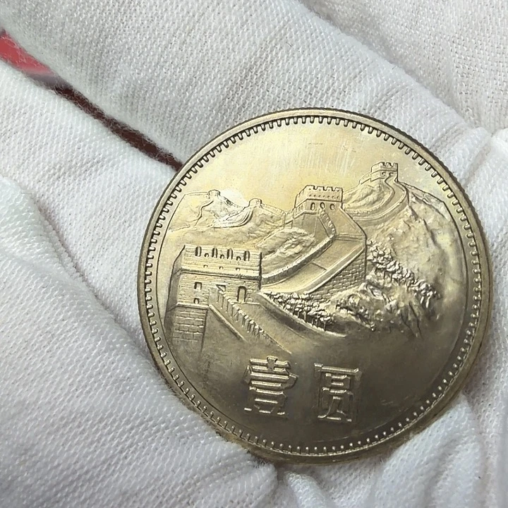 其他普通金属85彩虹版纪念币