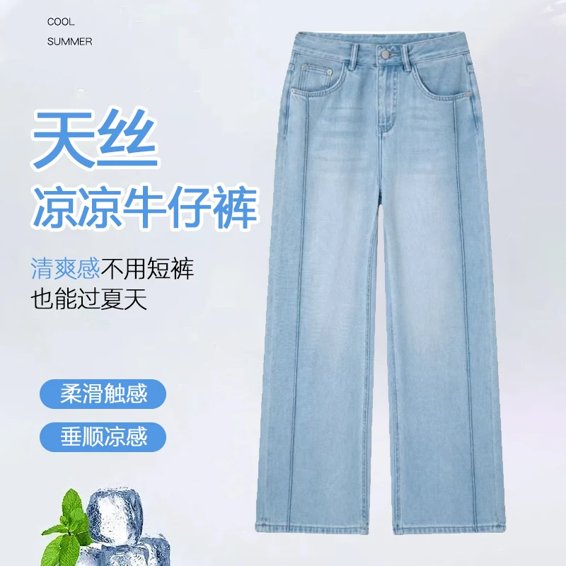 夏季莱赛尔天丝新款直筒小个子牛仔裤冰凉显瘦薄款时尚休闲气质1
