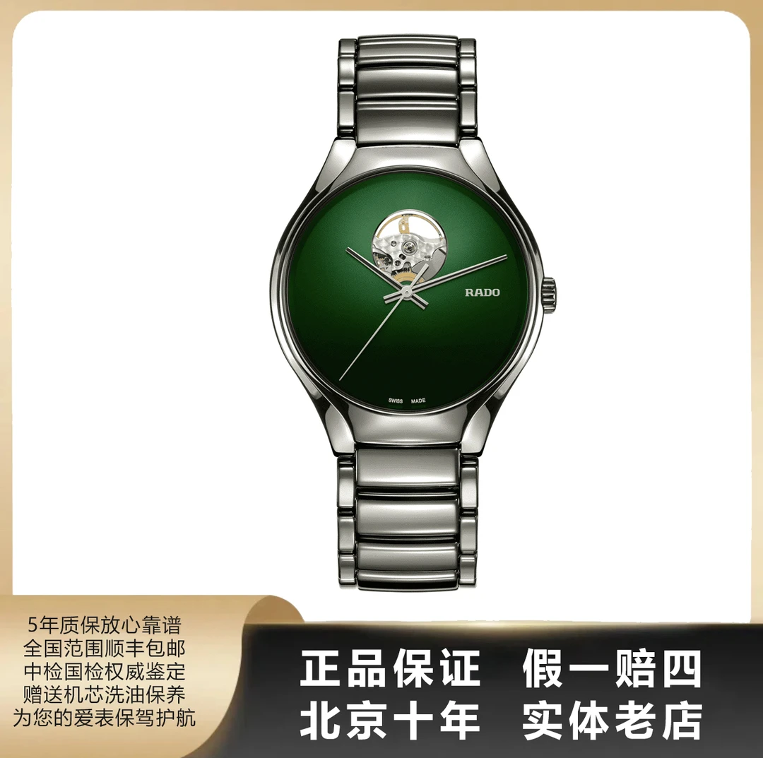 95新 Rado/雷达 真系列/全套/表径40mm/自动机械/8931