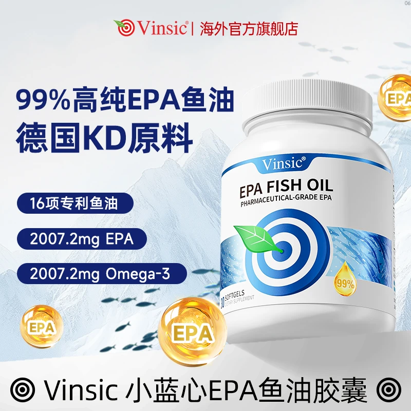 复购首选好鱼油】Vinsic文斯可99%高纯EPA鱼油胶囊