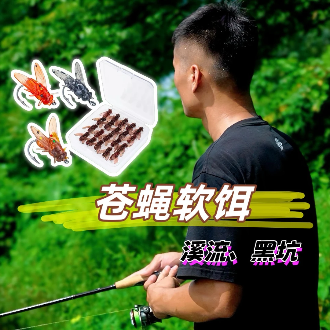 路亚苍蝇软鱼饵20枚装飞蝇毒蚊假饵仿生软饵微物马口白条翘嘴鱼饵