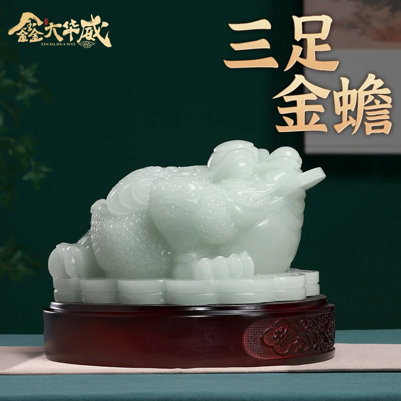 三足金蟾玉摆件高档创意装饰品中式玄关书房乔迁新居公司开业礼物