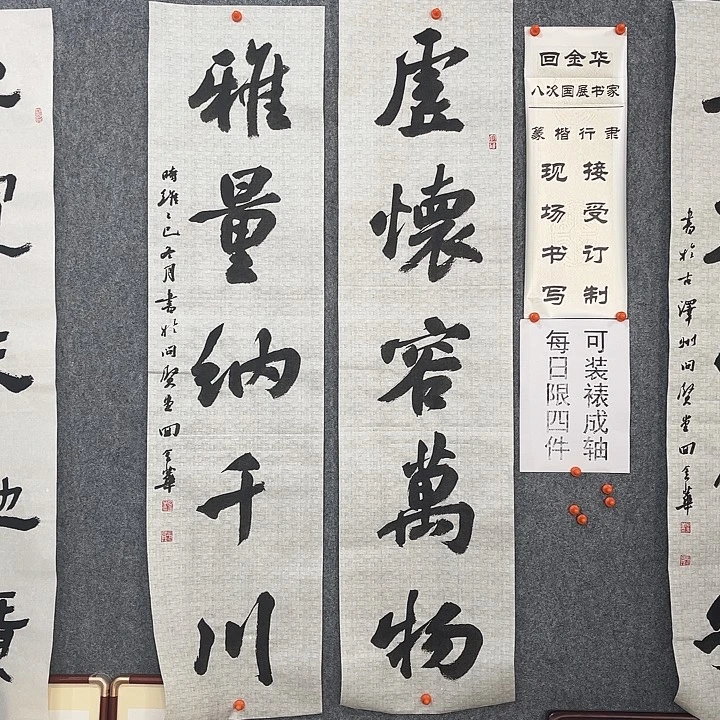 书法回金华老师虚怀容万物138×29×2