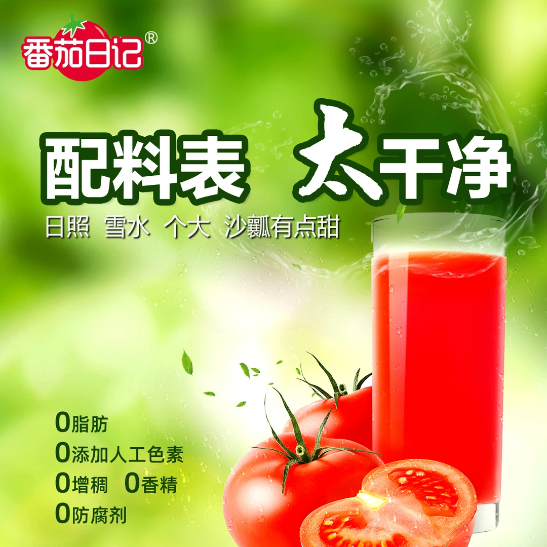 番茄日记新疆西红柿汁沙甜大果粒番茄红素3瓶装饮品纯果蔬饮料