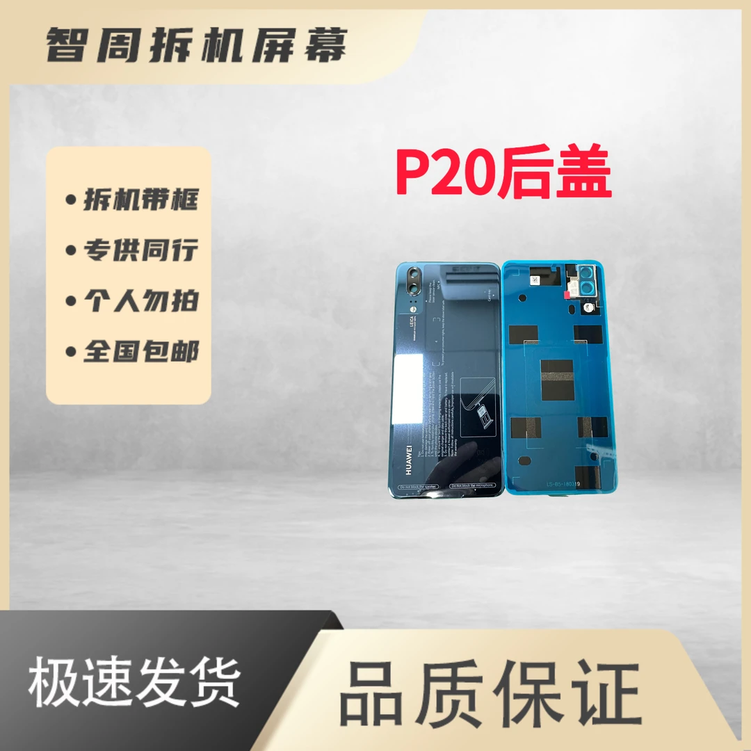 99新 Huawei/华为 华为P20后盖全新原装正品