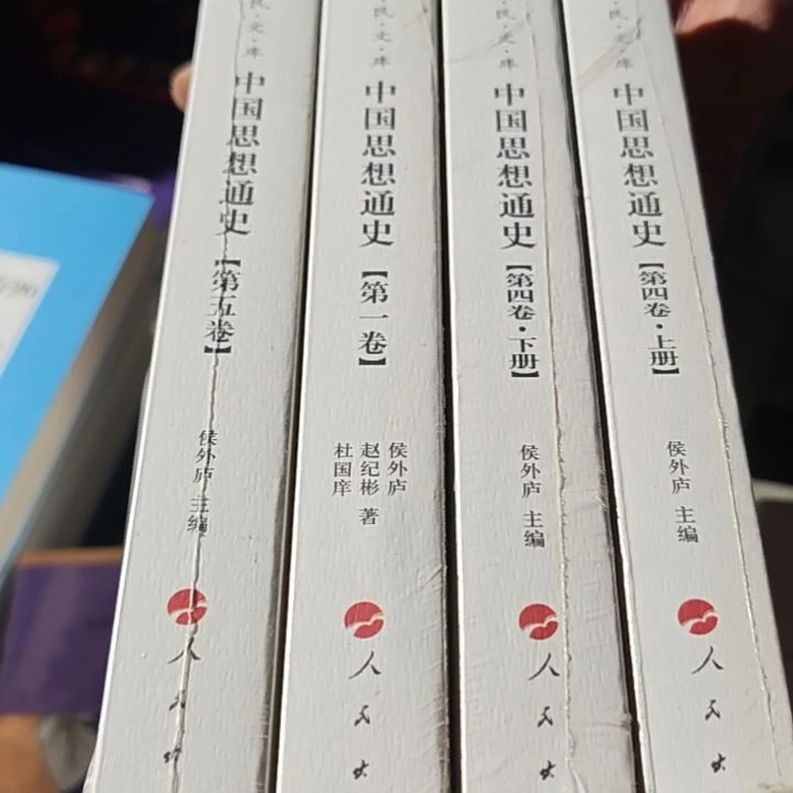 中国思想史一套塑封库存书（145）