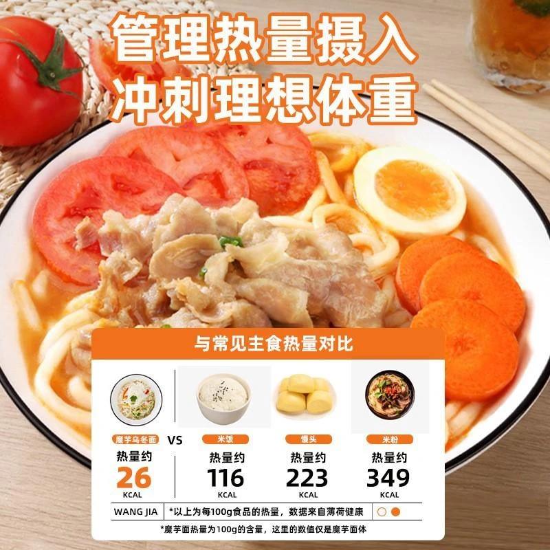 速食米线魔芋乌冬面泡面日式代餐方便面宿舍解馋夜宵健康食品