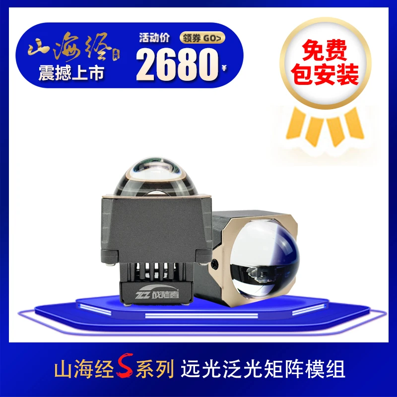 战陆者 山海经系列 sz远光矩阵模组