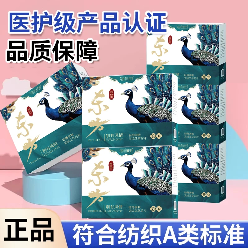 东方国潮艾草卫生巾瞬吸干爽日夜用加长棉柔姨妈巾护垫组合装