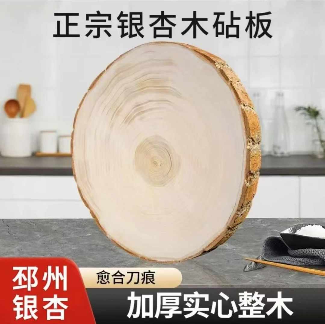 带皮款银杏木砧板菜板带皮不规则圆形家用商用剁肉特级防霉耐用