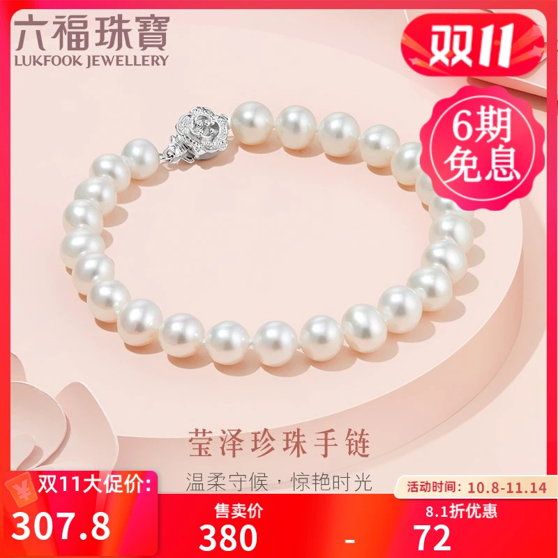 六福珠宝莹泽淡水珍珠手链925银扣时尚优雅珍珠手串定价F87DSB001