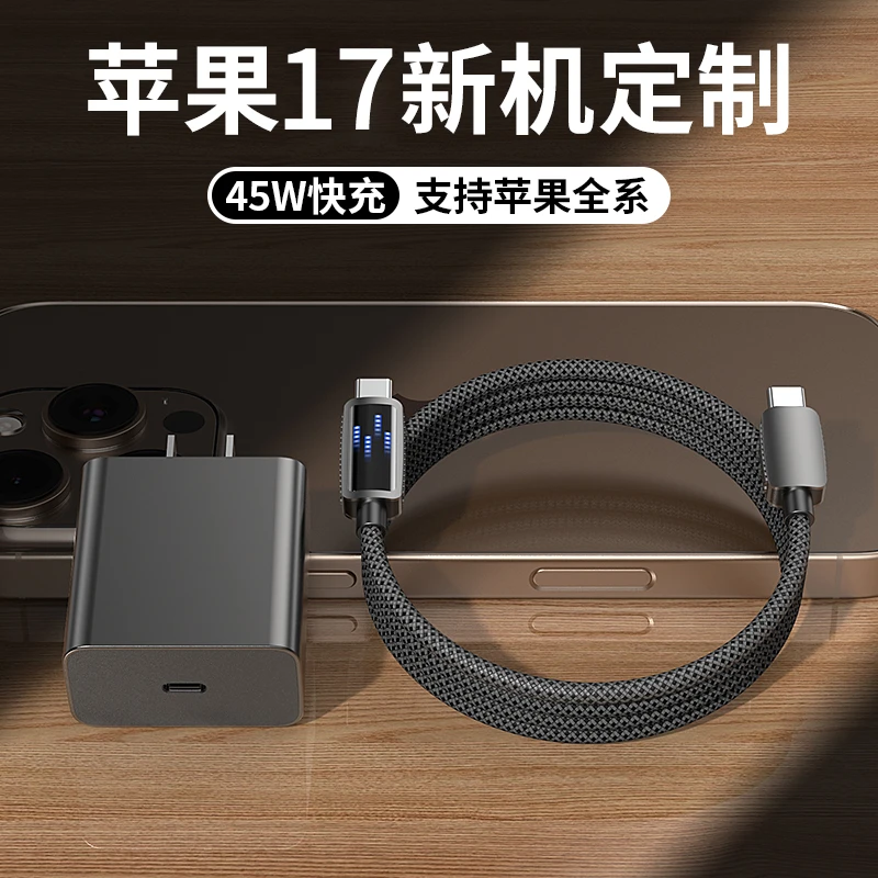 迅即45W适用苹果17充电器套装充电头16快充线自动断电数据线15/14