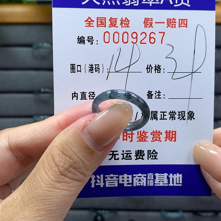 翡翠戒指未镶嵌 00009267