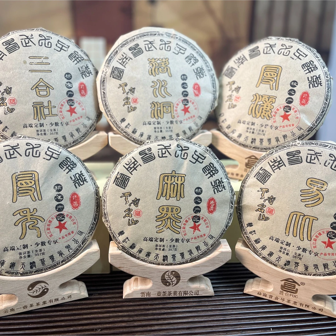 【半山  精选 】麻黑（套系） 生茶 357克（拍一发六）