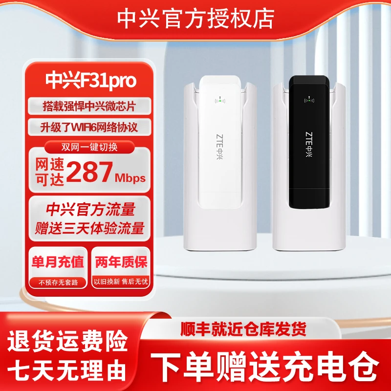 ZTE/中兴无线网卡随身wifi全网通车载无线路由器随身wifi官方正品