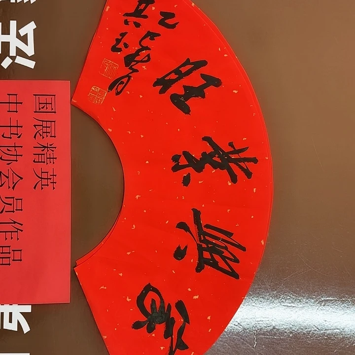 书法书法作品多次获奖