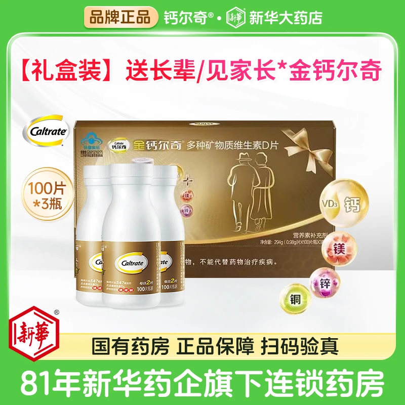 金钙尔奇送爸妈钙片礼盒中老年维d钙镁片成人男女性补钙官方正品