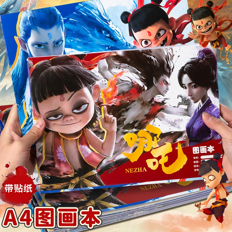 哪吒2魔童闹海男生A4图画本带贴纸骑马钉敖丙周边学生素描画画本