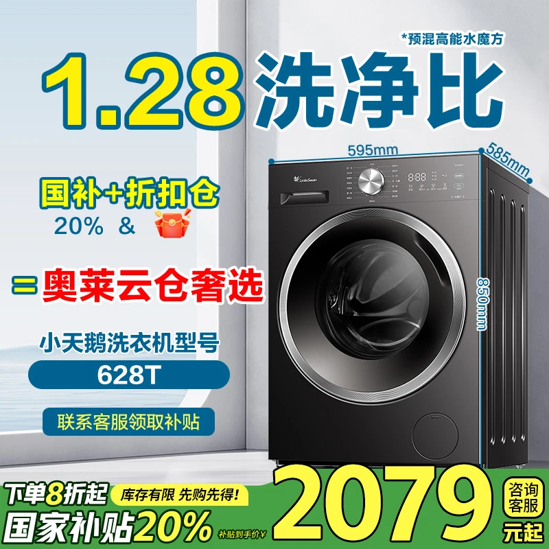 【国补20%】小天鹅1.28洗净比水魔方纯平自由嵌628T滚筒洗衣机