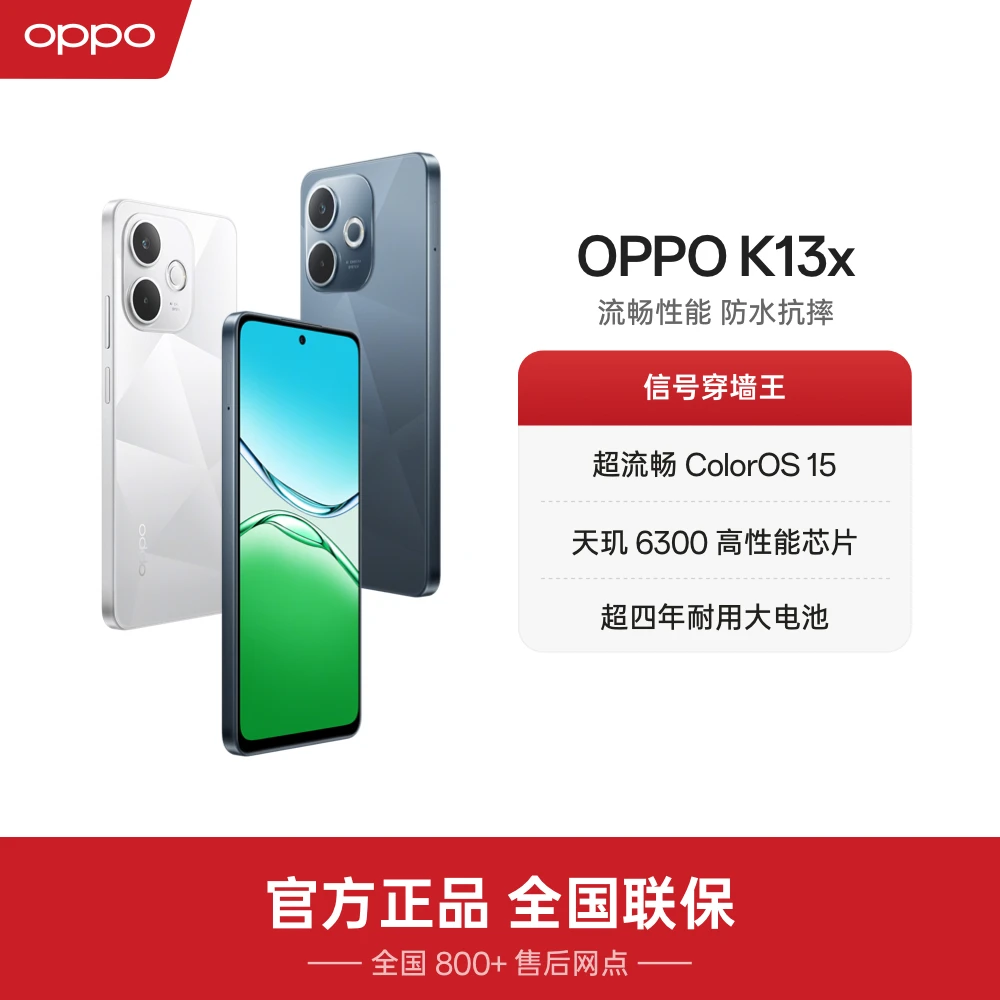 【平台活动】OPPO K13x 5G手机 全新千元性能神机 信号穿墙王