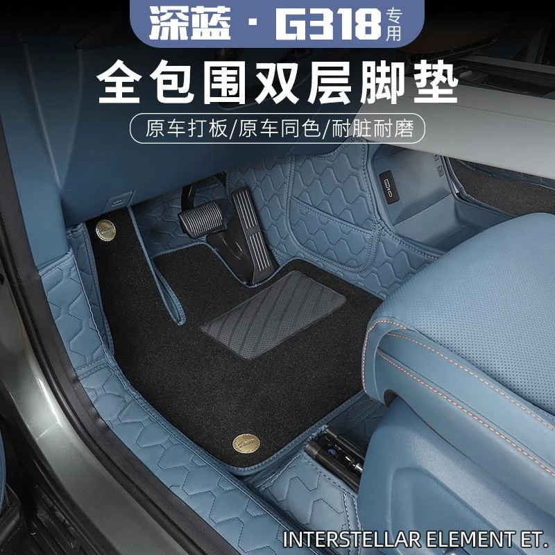 适用于长安深蓝g318专用脚垫全包围地毯内饰改装后备箱垫汽车用品