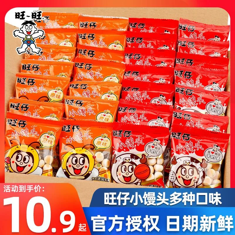 旺仔小馒头14g*30袋小包装原味特浓牛奶儿童宝宝磨牙饼干休闲零食