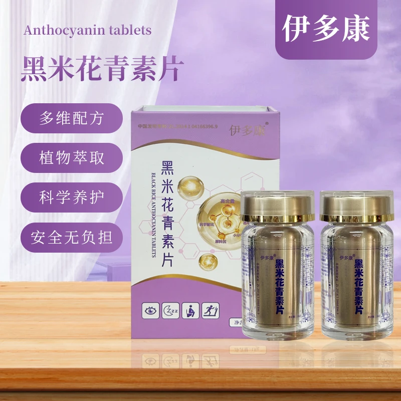 黑米花青素 正品保障营养丰富黑米萃取抗氧化维持视力健康