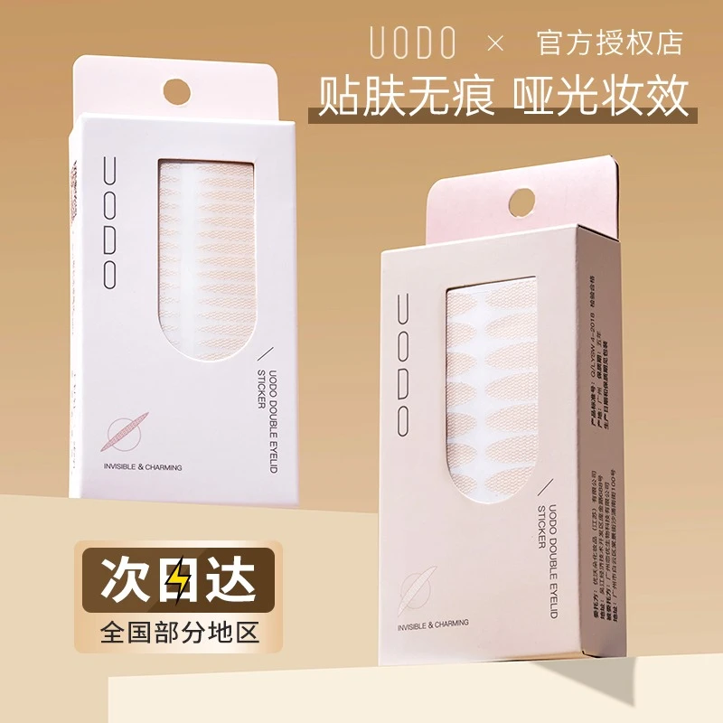 UODO优沃朵蕾丝双眼皮贴隐形女无痕自然肿眼泡单眼皮专用哑光