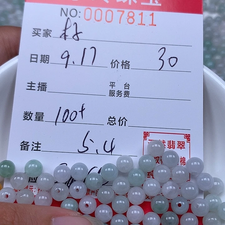 木***子散珠翡翠珠子。