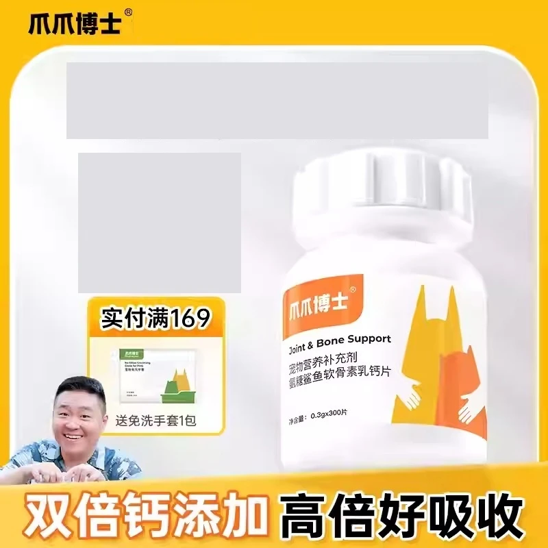爪爪博士狗狗钙片猫咪补钙大中幼小型犬宠物营养鲨鱼软骨素
