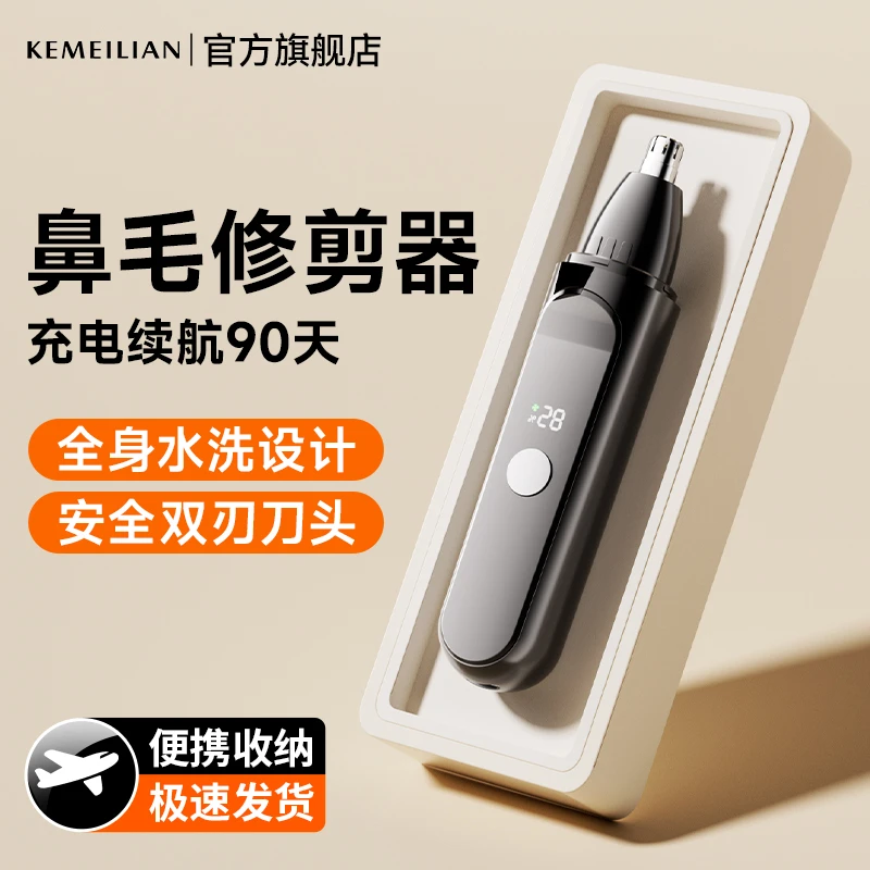 【KEIMEILIAN】鼻毛修剪器男士电动智能数显清理鼻孔官方旗舰店正品