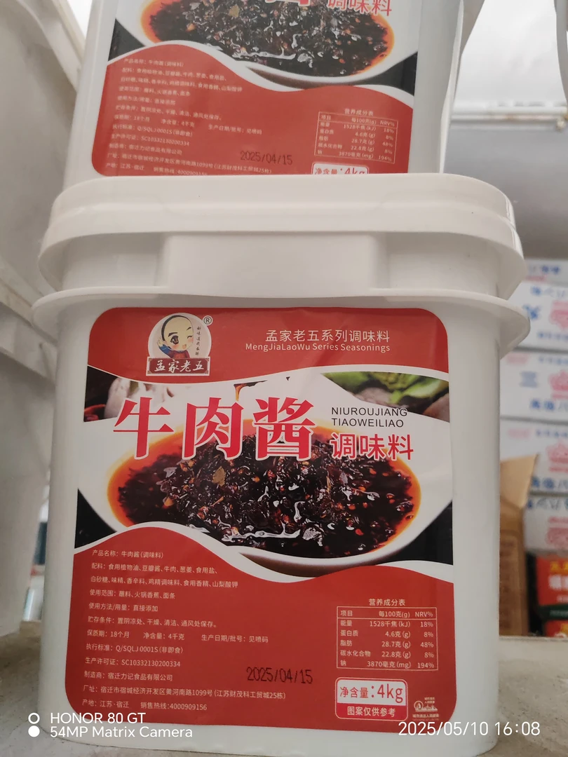 商用孟家老五牛肉酱