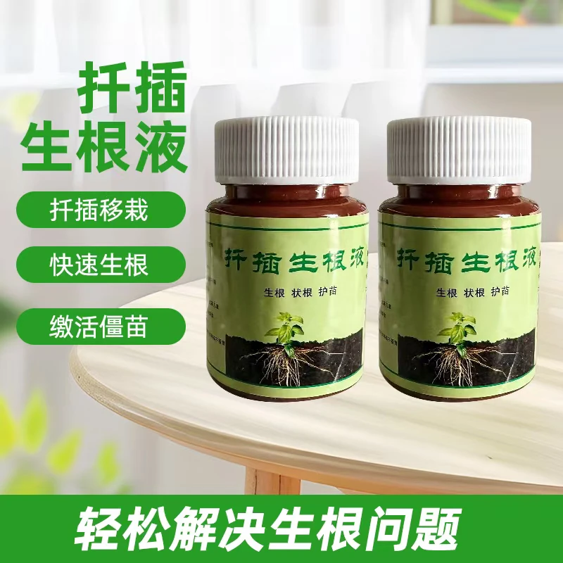 生根液扦插育苗专用高效种植配方植物养护液