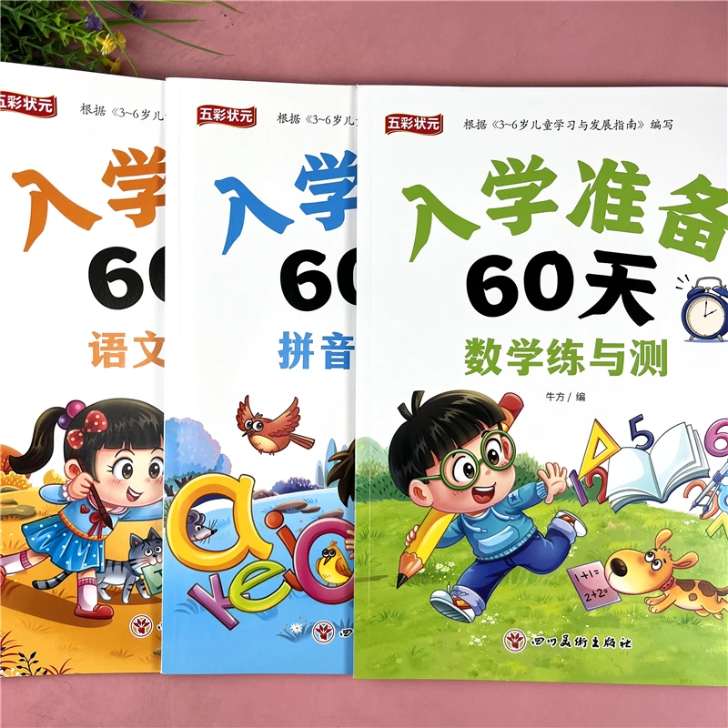 幼小衔接入学准备语文数学拼音启蒙练习册大班学前班教材启蒙训练
