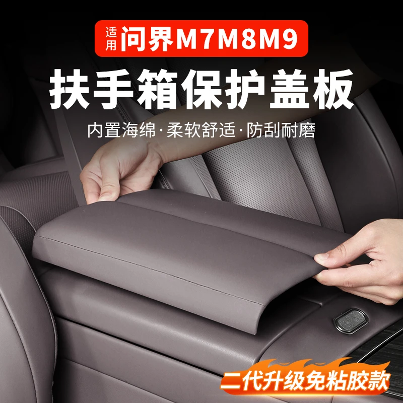 25款问界M9M8M7扶手箱增高垫保护盖松露棕中控保护套改装饰配件