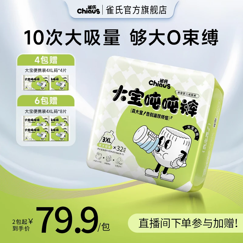 【4XL以上大尺码】雀氏大宝吨吨裤婴儿大吸量拉拉学步特大号尿不湿